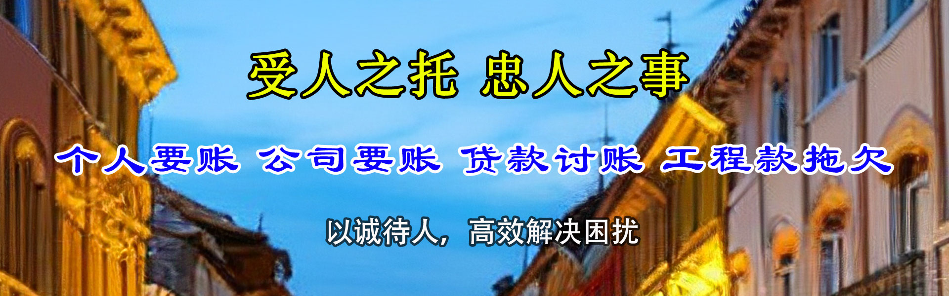 鹤峰收债公司