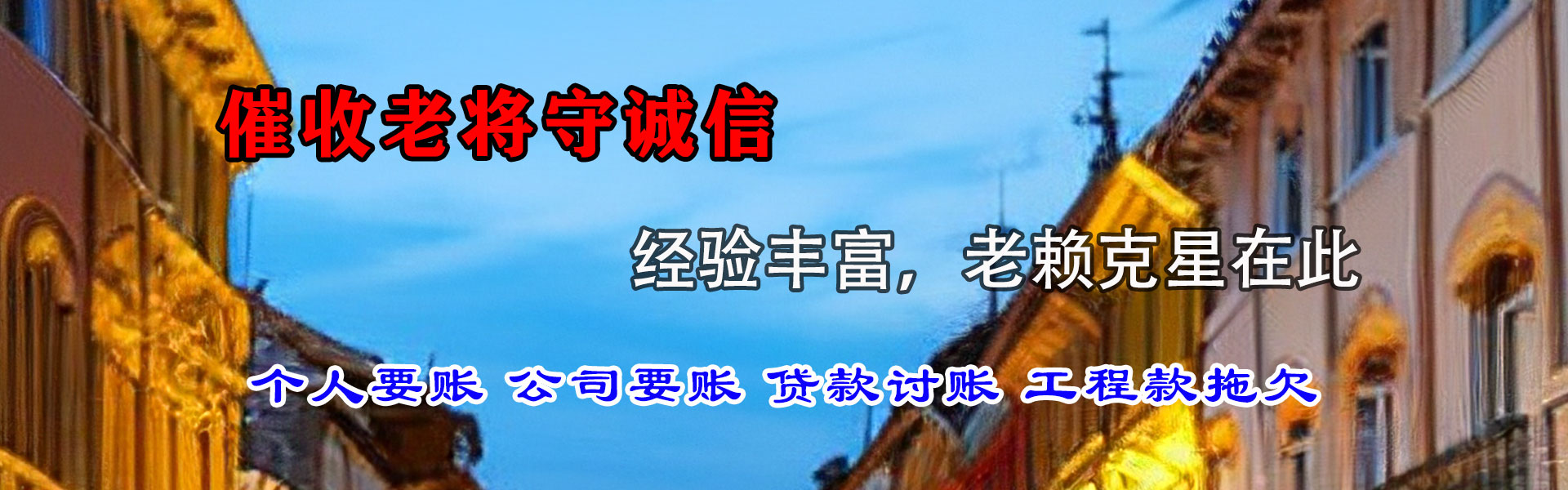 鹤峰要债公司